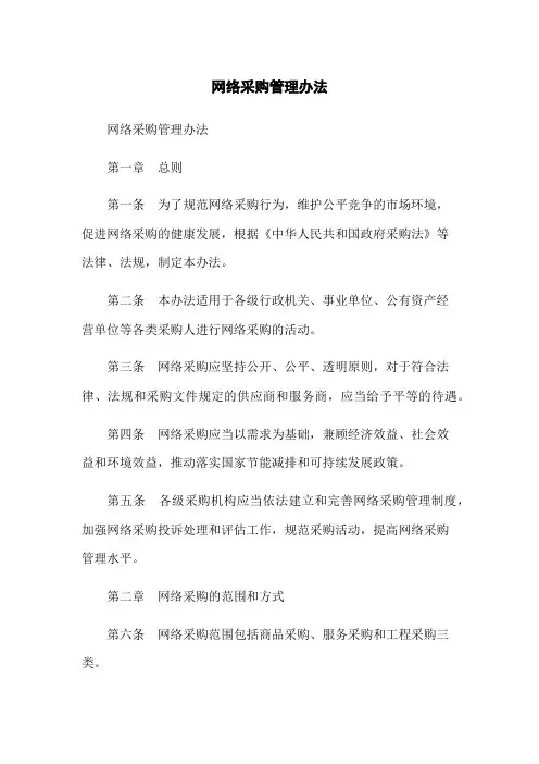网络采购管理办法