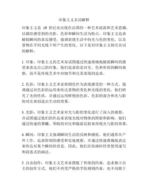 印象主义名词解释