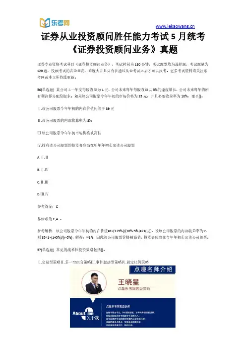 证券从业投资顾问胜任能力考试5月统考《证券投资顾问业务》真题十二