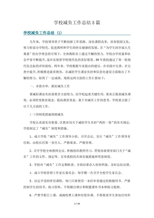 学校减负工作总结5篇