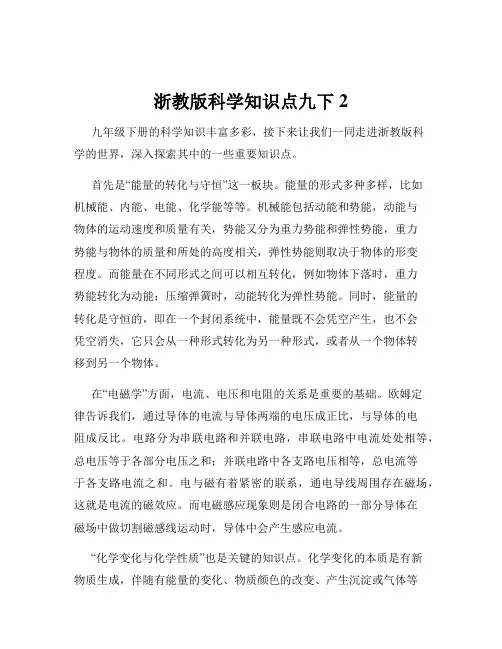 浙教版科学知识点九下2