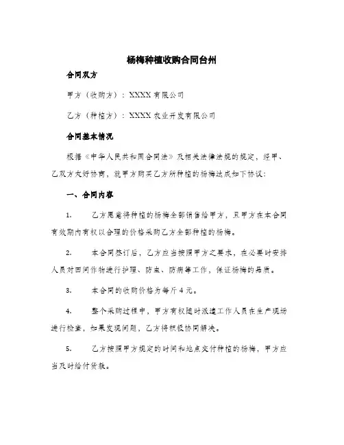 2024年杨梅种植收购合同台州