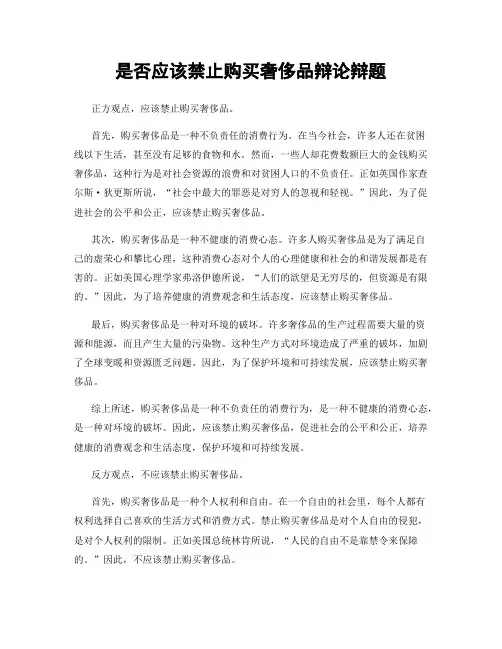 是否应该禁止购买奢侈品辩论辩题