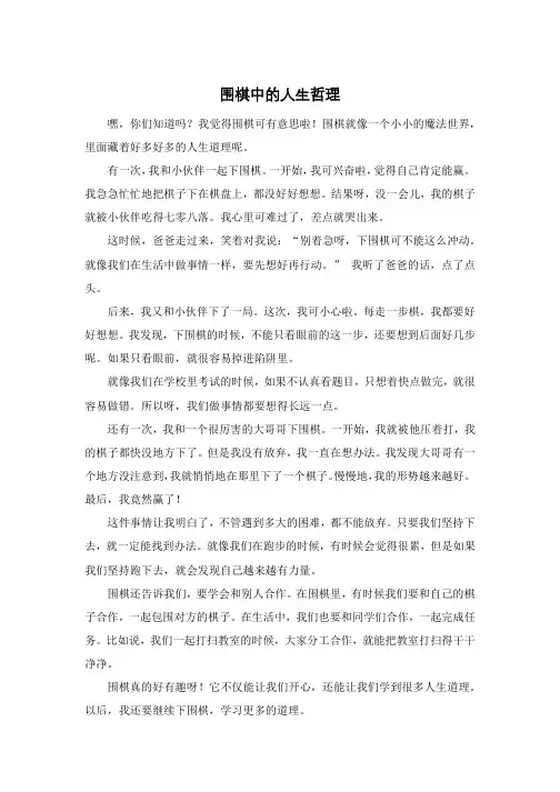 围棋中的人生哲理
