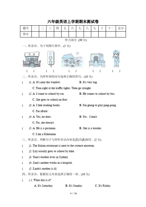 2021年PEP人教版六年级英语上学期期末测试卷及答案