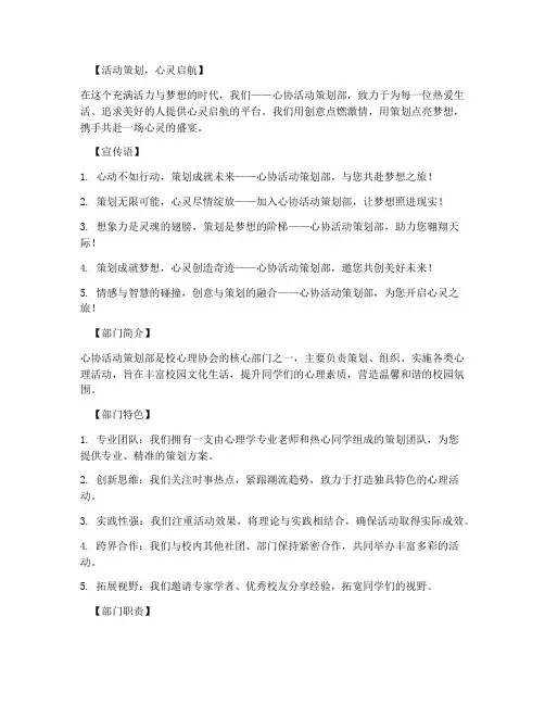 心协活动策划部宣传语