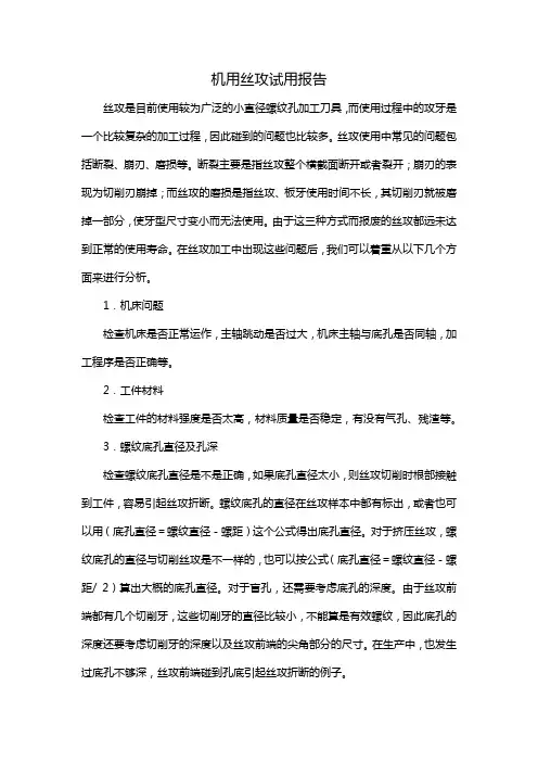 机用丝攻试用报告