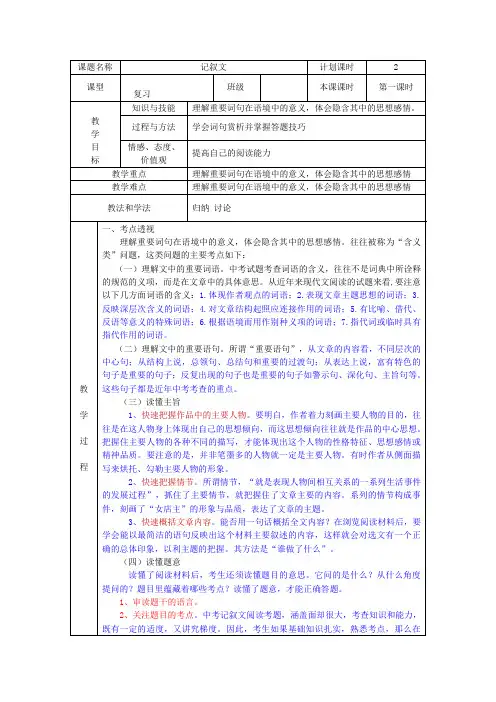 中考记叙文阅读复习教案1