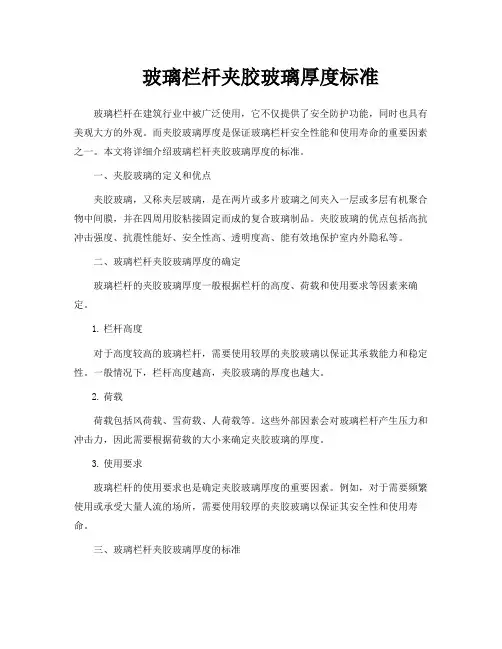 玻璃栏杆夹胶玻璃厚度标准