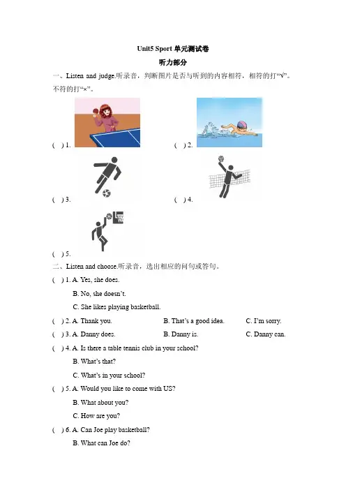 【精品】四年级下册英语Unit5 Sport测试卷 牛津上海版(三起)(含答案)