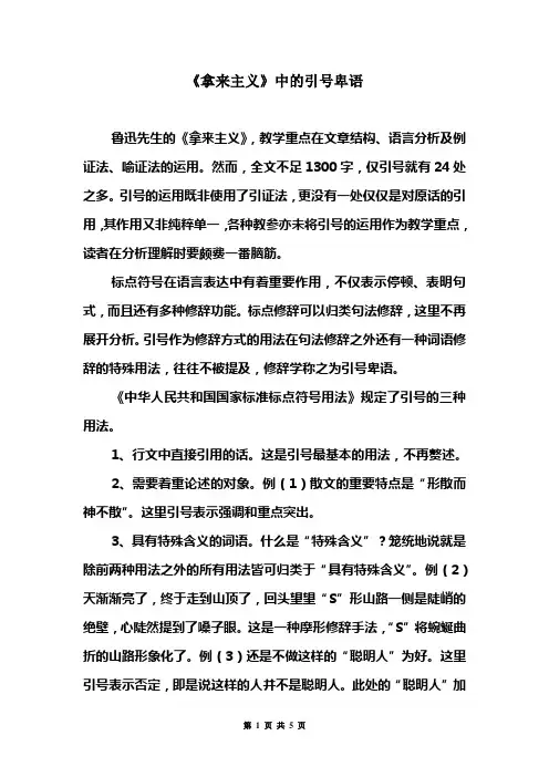 《拿来主义》中的引号卑语