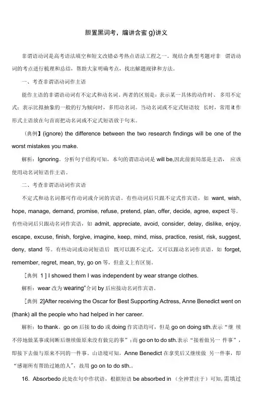 非谓语动词考点精讲精练(含答案) 讲义--2023届高考英语一轮复习