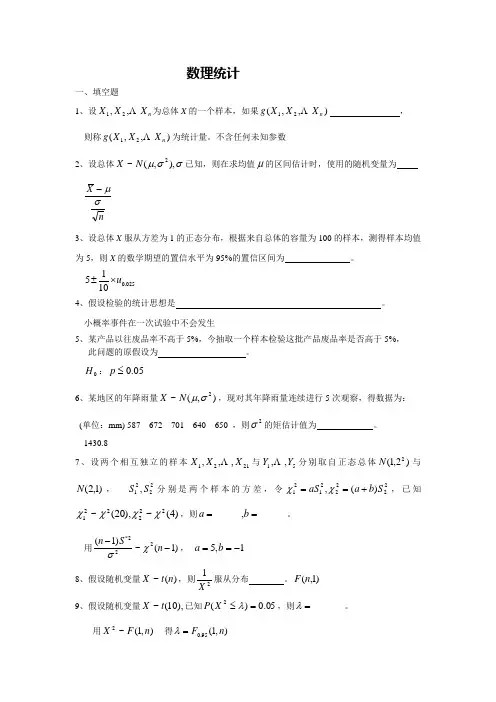 西大数理统计工程硕士习题