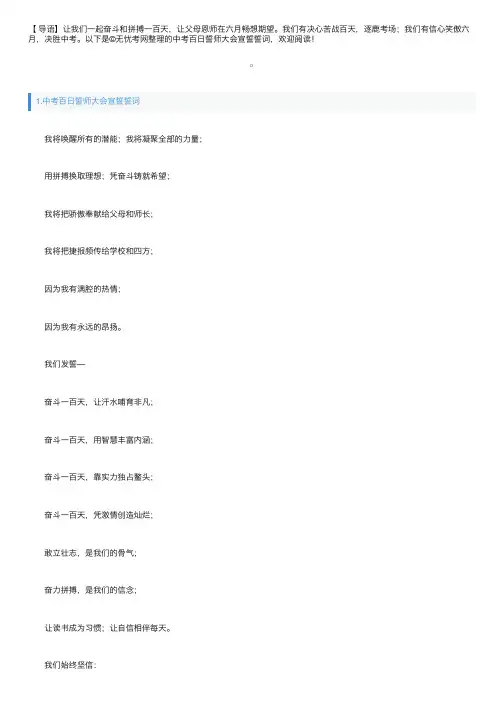 中考百日誓师大会宣誓誓词