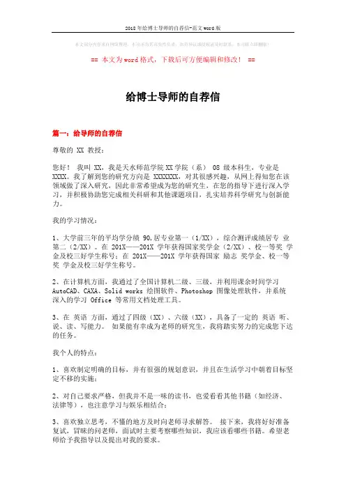 2018年给博士导师的自荐信-范文word版 (5页)