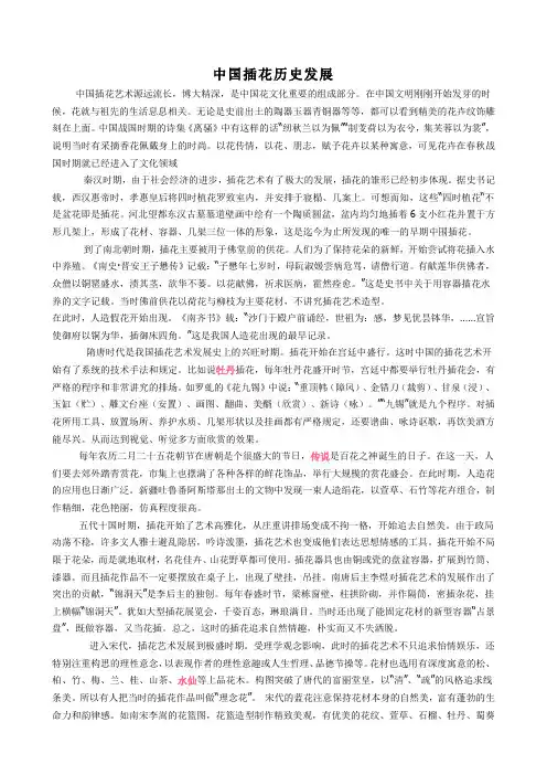 中国插花历史发展