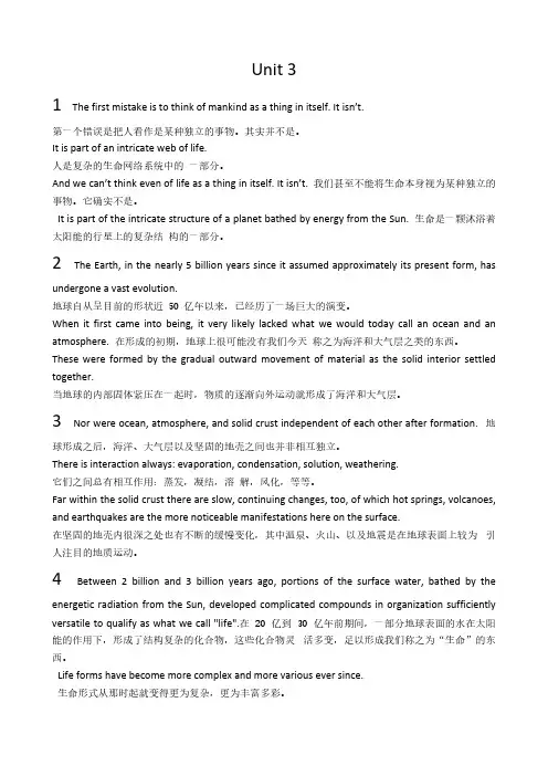 【免费下载】当代研究生英语读写教程上Unit3课文翻译