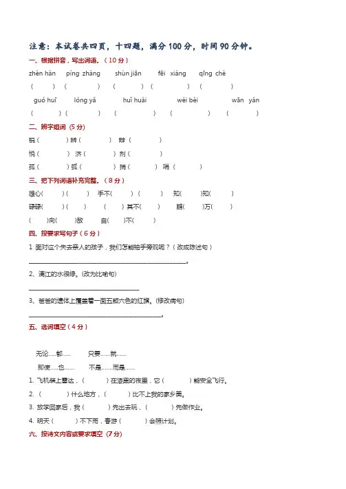 人教版小学四年级下学期语文期末试卷及答案(A4纸打印)