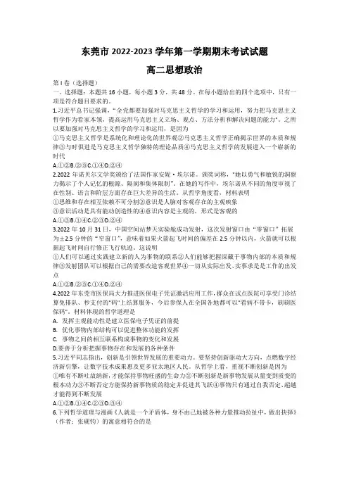 广东省东莞市2022-2023学年高二上学期期末考试 政治 Word版含答案