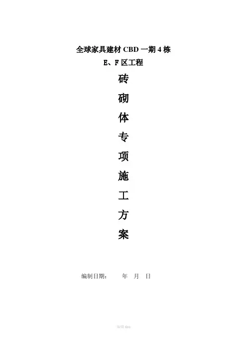 砖砌体工程专项施工方案