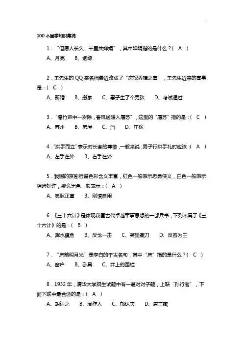 200个国学知识整编