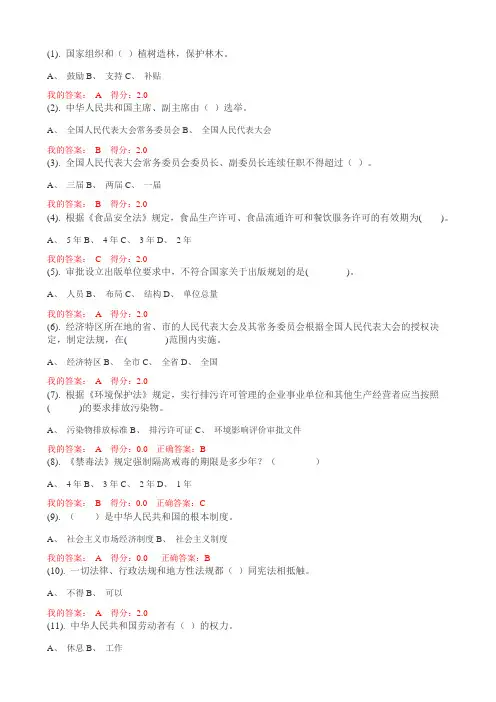 2015六五普法试卷及答案