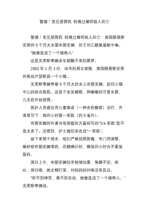 警惕常见感冒药 轻微过量即致人死亡