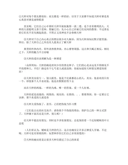 最最最准最详细的天秤座解析