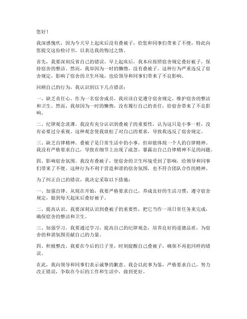 早上没有叠被子检讨书