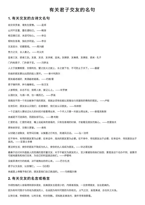 有关君子交友的名句