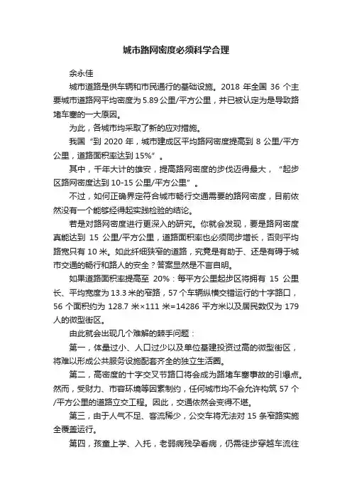 城市路网密度必须科学合理