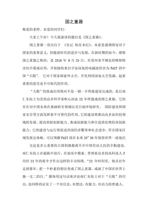 国之重器作文