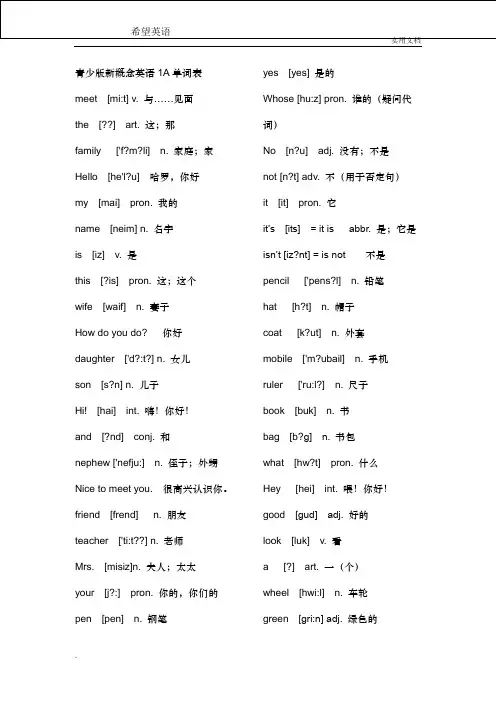 新概念英语青少版1a单词表