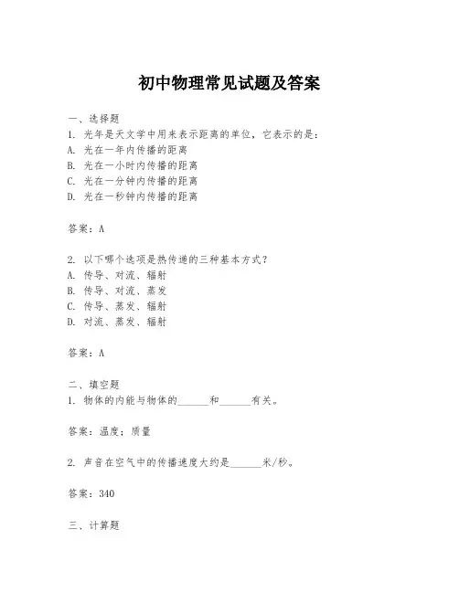 初中物理常见试题及答案