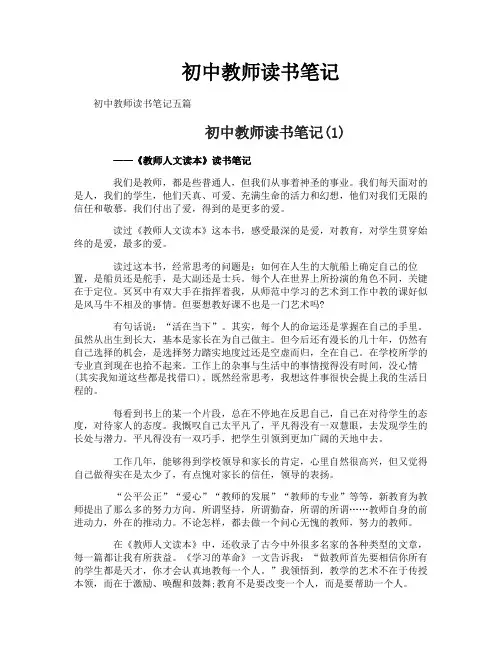 初中教师读书笔记