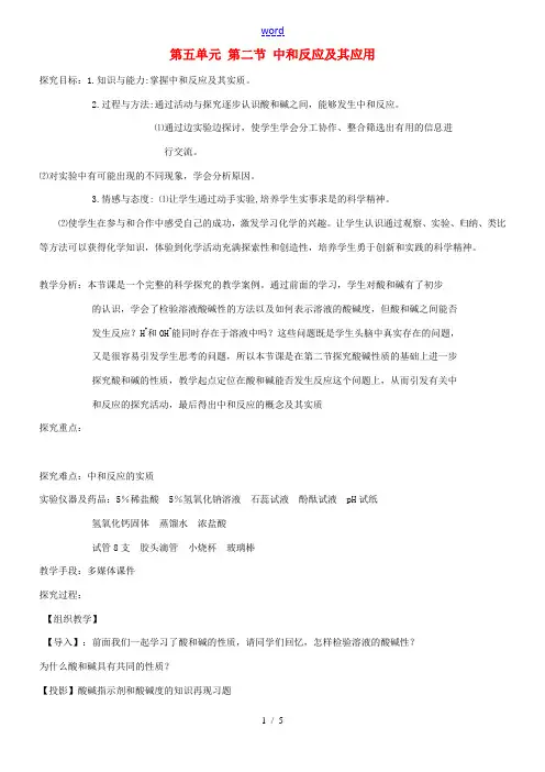 九年级化学全册 第五单元 常见的酸和碱 5.2 中和反应及其应用教案2 鲁教版-鲁教版初中九年级全册
