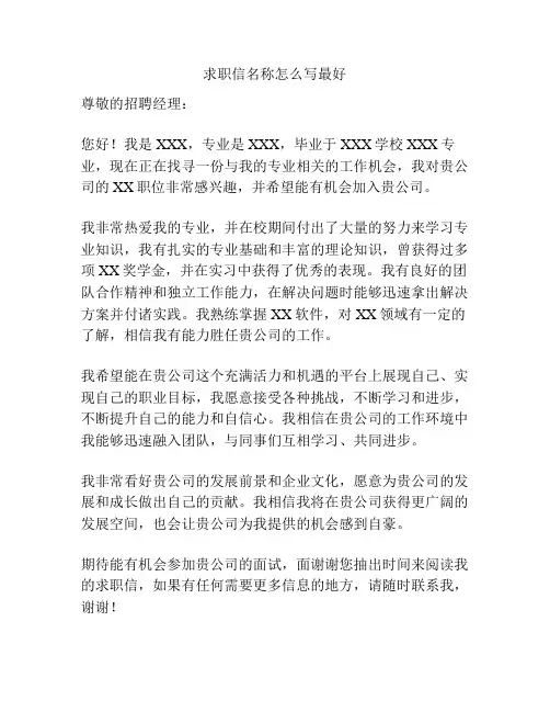求职信名称怎么写最好
