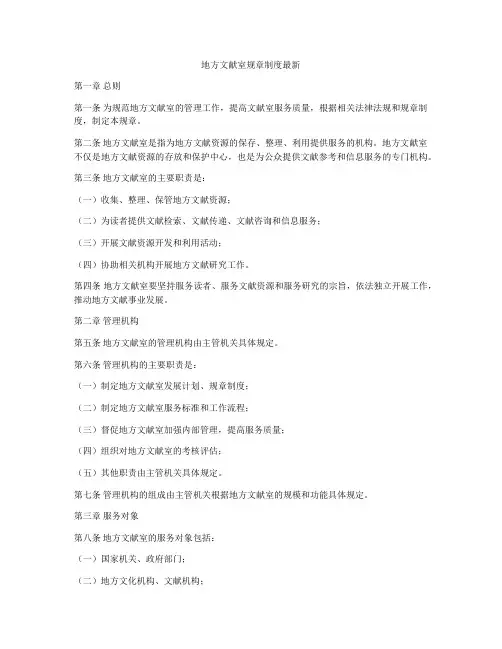 地方文献室规章制度最新