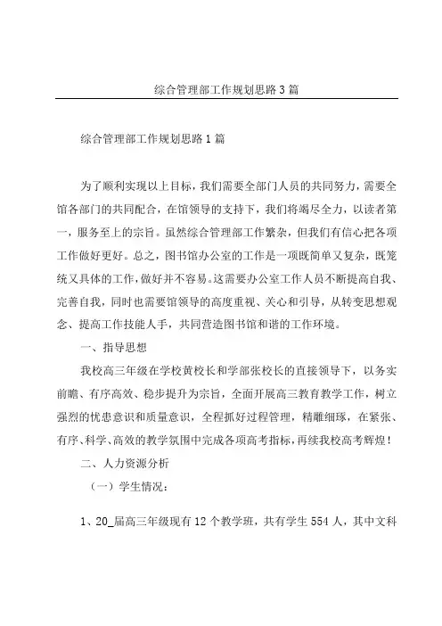 综合管理部工作规划思路3篇