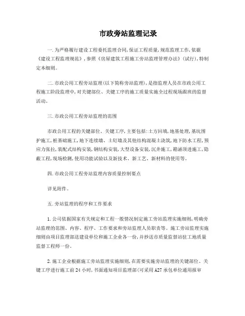 市政旁站监理记录