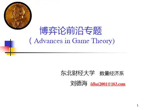 《第九章：合作博弈理论》