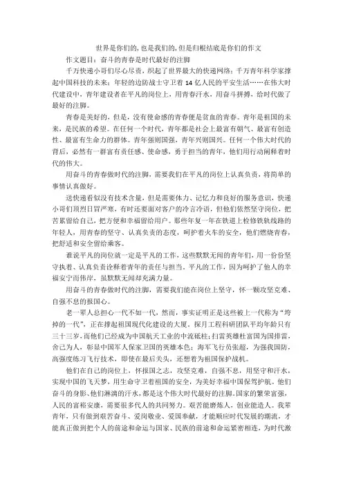 世界是你们的,也是我们的,但是归根结底是你们的作文