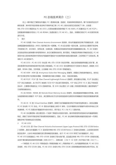 FC总线技术简介(二)