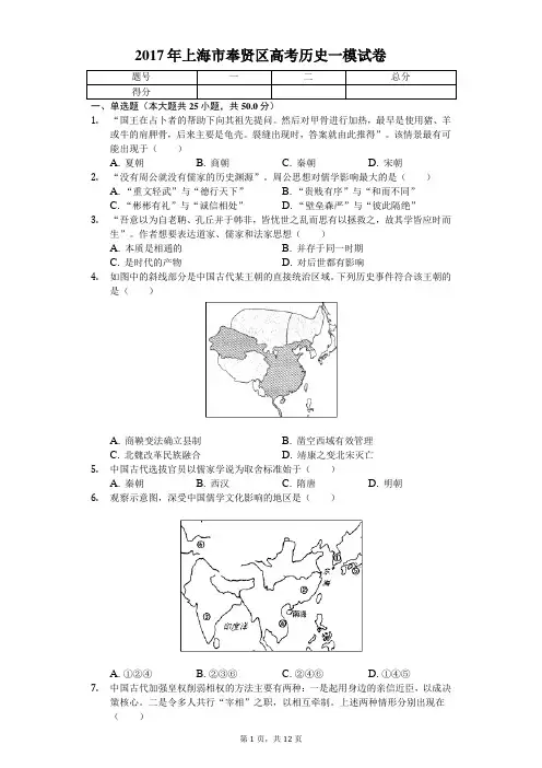 2017年上海市奉贤区高考历史一模试卷