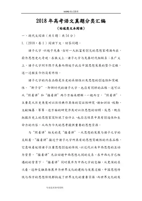 2018高考语文试题分类汇编_论述类文本阅读[及答案解析]