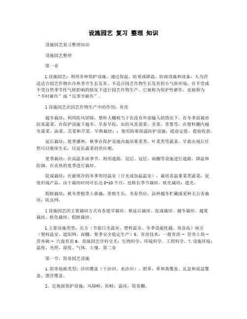 设施园艺 复习 整理 知识