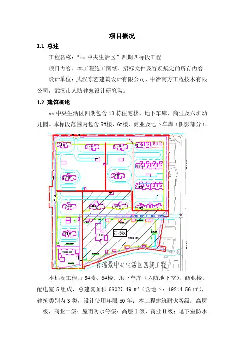 项目概况范本