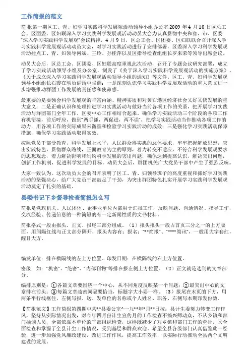 工作督查简报范文