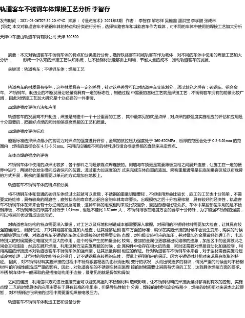轨道客车不锈钢车体焊接工艺分析李智存