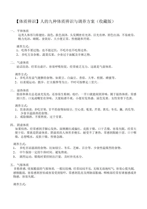 九种体质辨识与调养方案